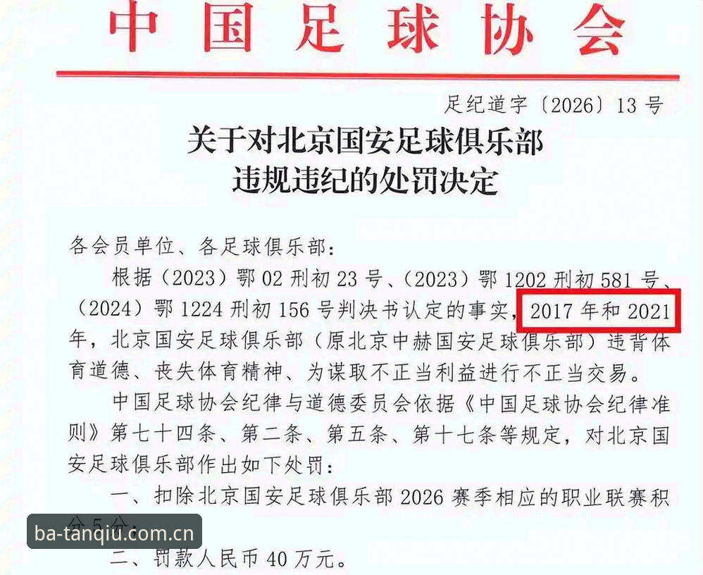 足协第三批禁足名单为何如此震撼？谈球吧体育带你深挖背后真相