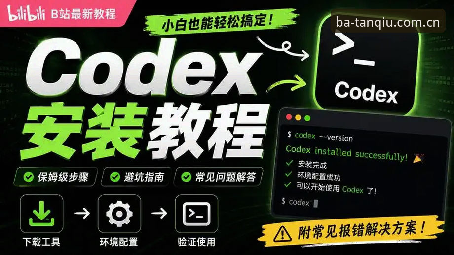 谈球吧手机App下载iOS版详细安装教程：从入门到精通