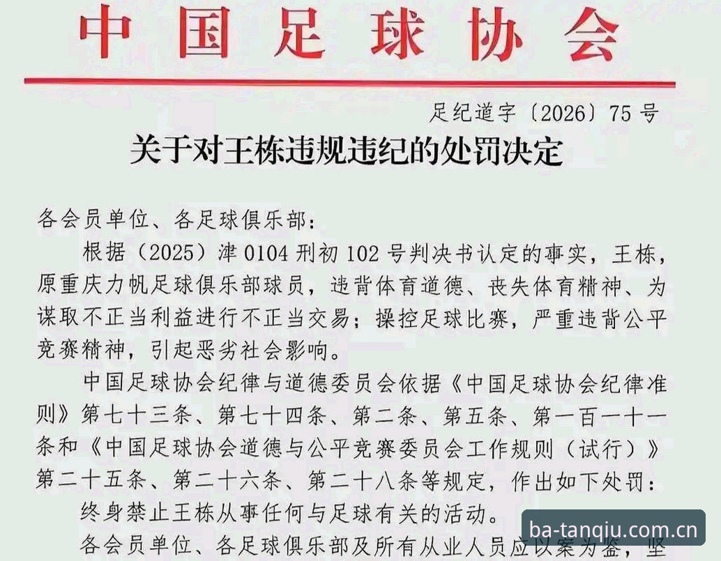 足协第三批禁足名单深度评测：65人受罚背后，中国足球反腐风暴全面解析